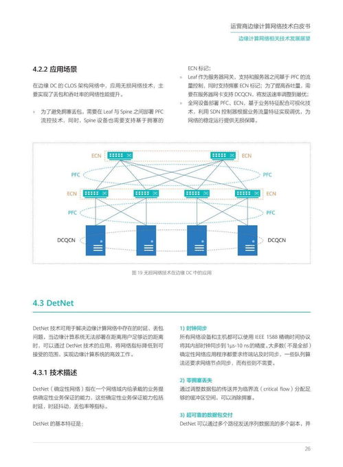 限時(shí)下載 | 運(yùn)營(yíng)商邊緣計(jì)算網(wǎng)絡(luò)技術(shù)白皮書(shū) 開(kāi)啟網(wǎng)絡(luò)技術(shù)新篇章